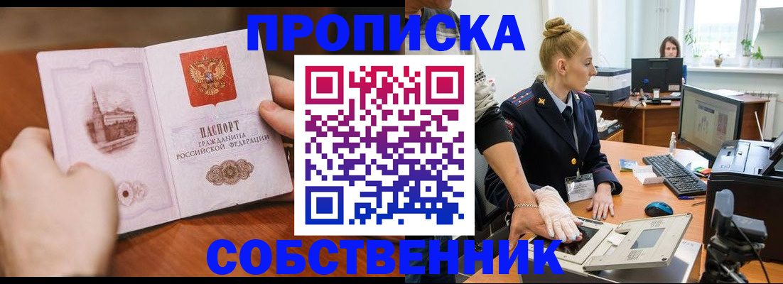 временная регистрация надежно в Оленегорске